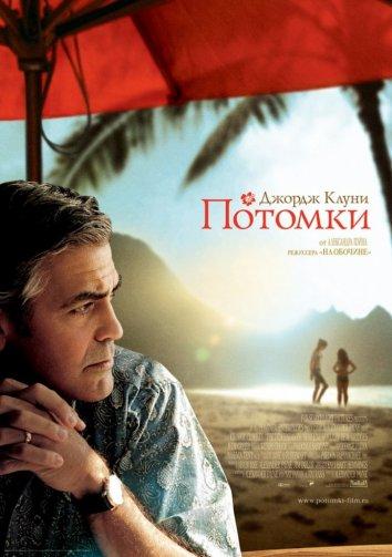 Потомки 2011 Смотреть Онлайн Бесплатно в Хорошем Качестве